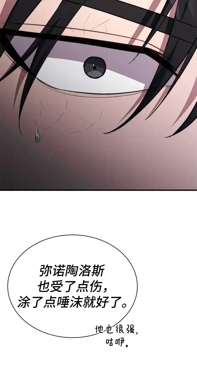 《卖药的皇太子》第109话 第56页