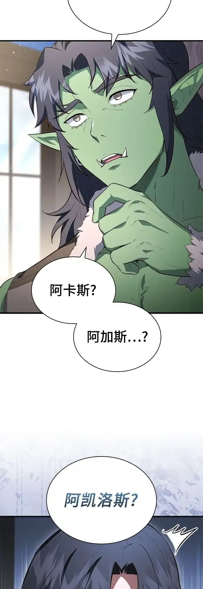 《卖药的皇太子》第109话 第60页