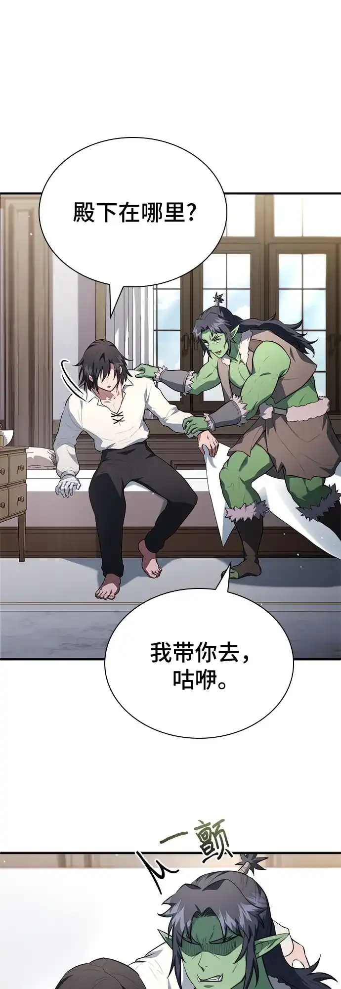 《卖药的皇太子》第109话 第63页