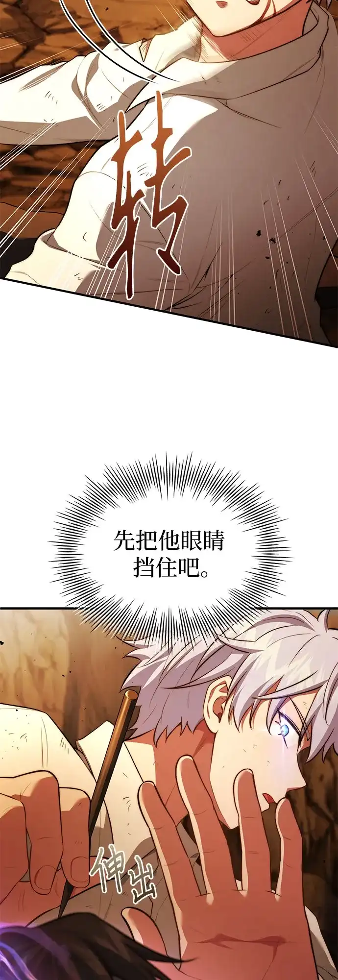 《卖药的皇太子》第109话 第10页