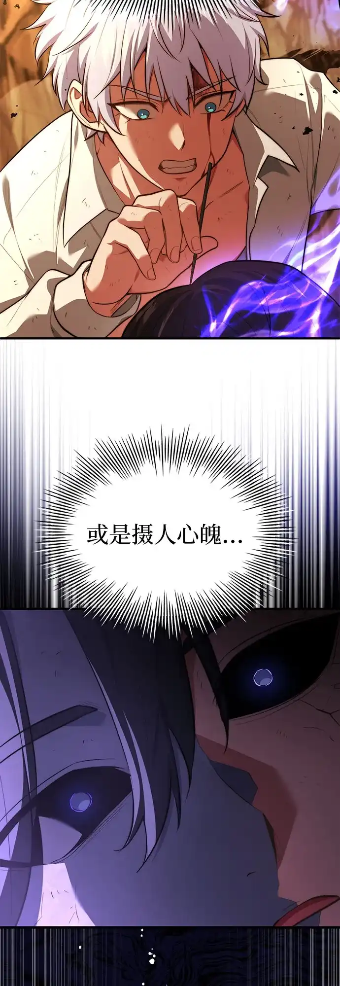 《卖药的皇太子》第109话 第7页