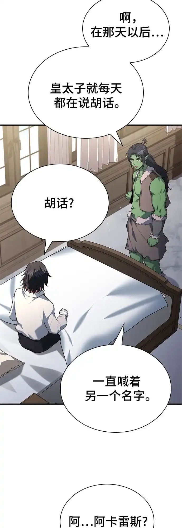 《卖药的皇太子》第109话 第59页
