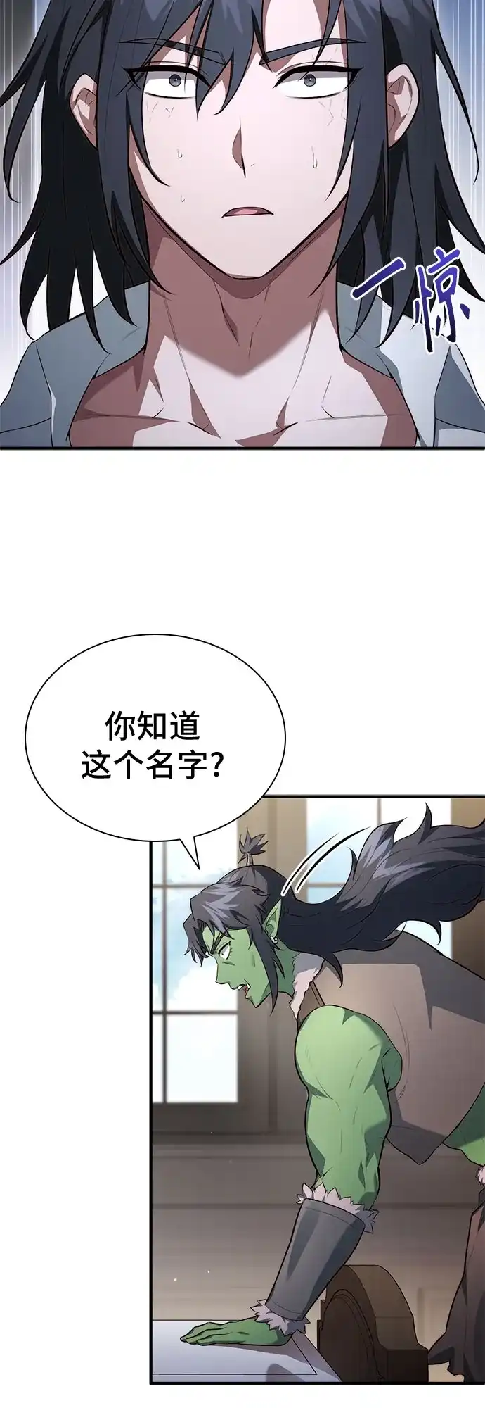 《卖药的皇太子》第109话 第61页