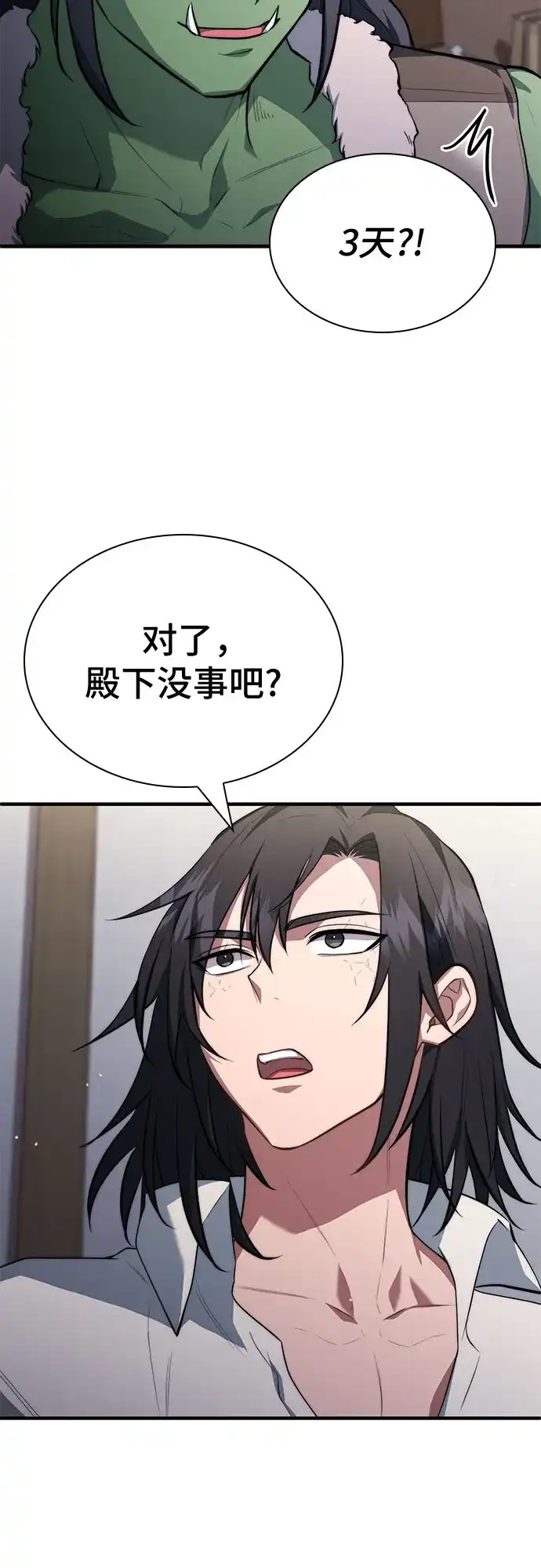 《卖药的皇太子》第109话 第54页