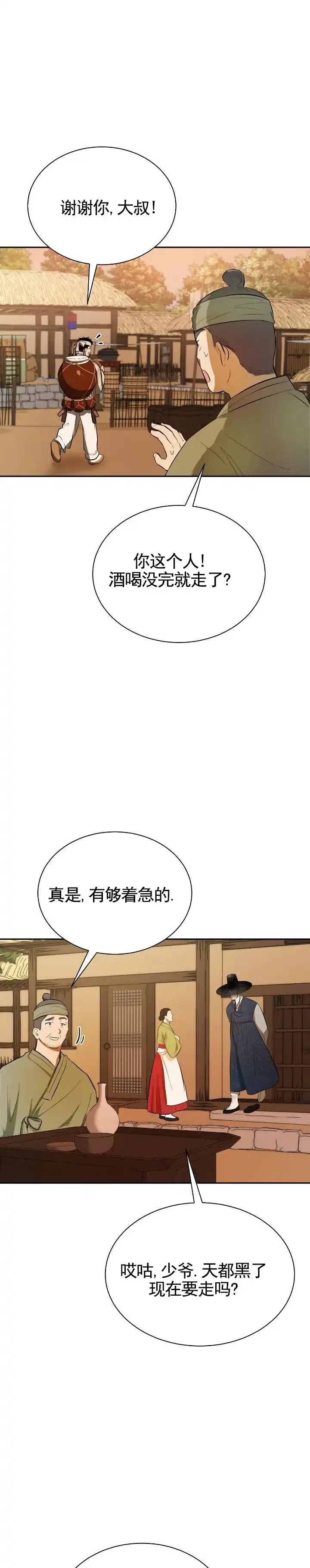 《卖油之路》第1话 第8页