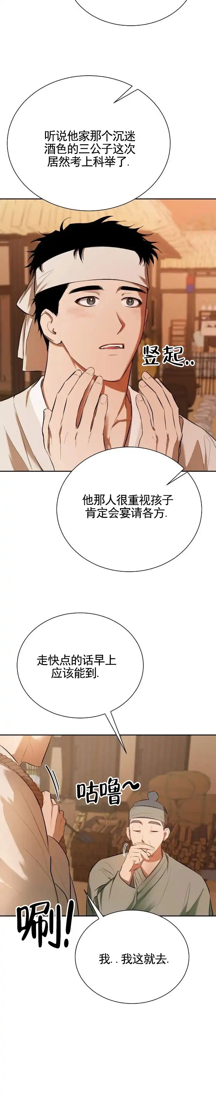 《卖油之路》第1话 第7页