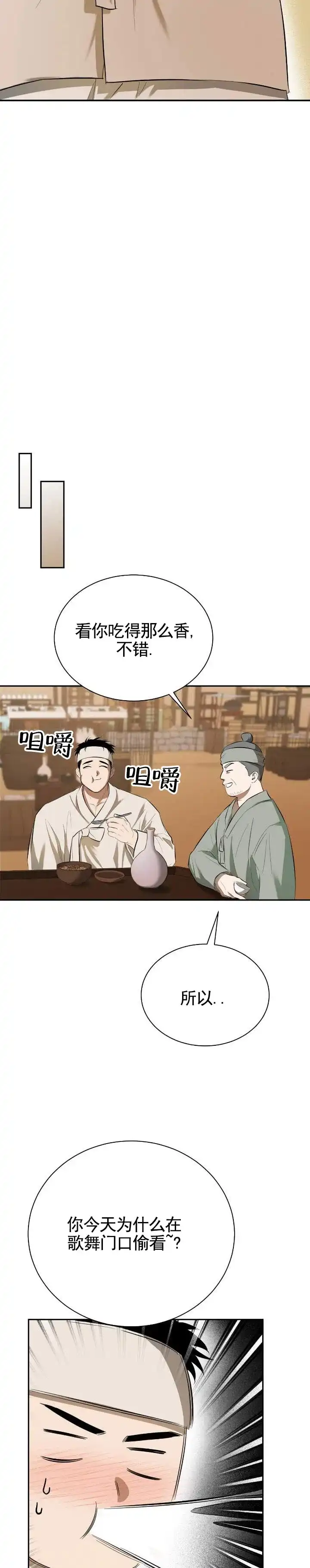《卖油之路》第1话 第3页