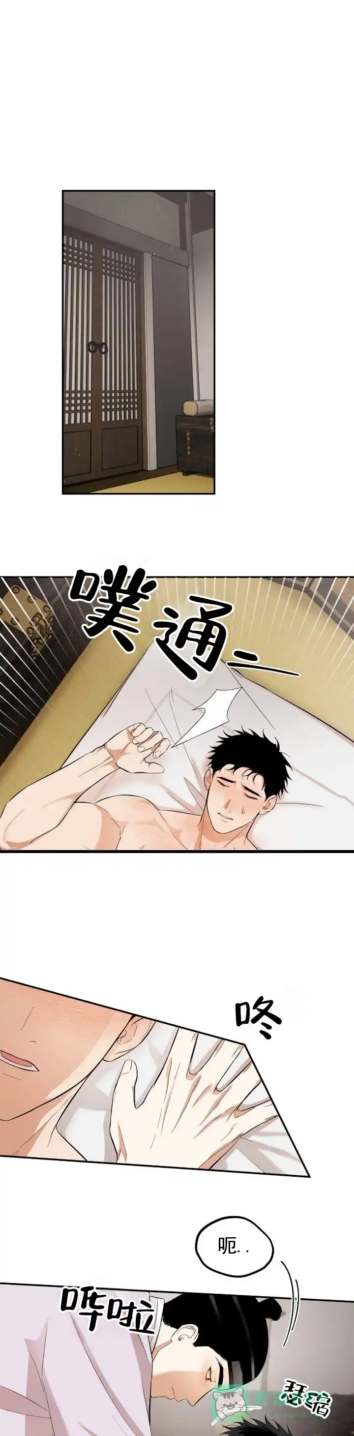 《卖油之路》第12话 第1页