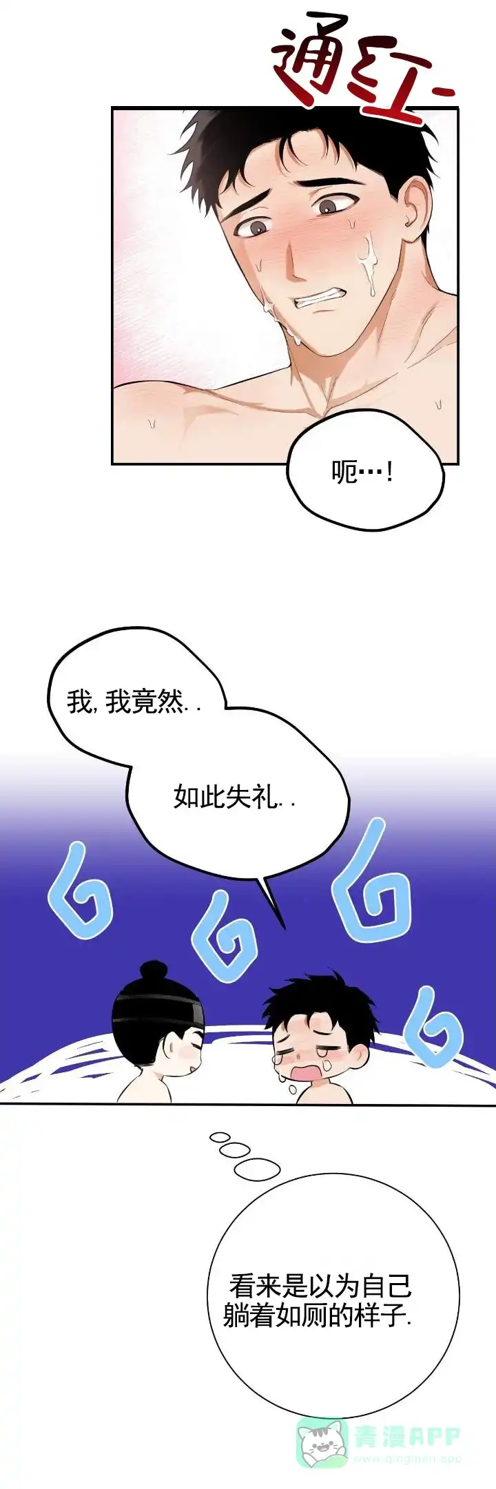 《卖油之路》第14话 第1页