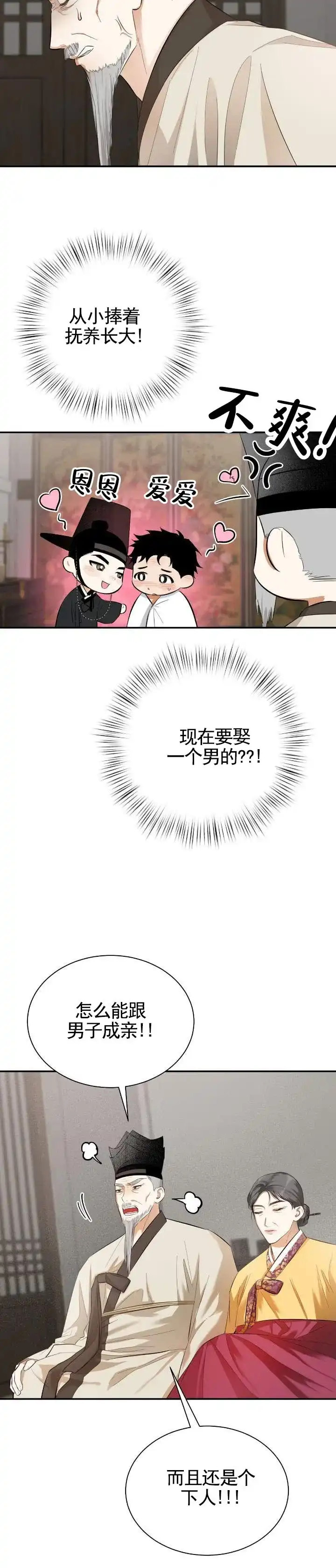 《卖油之路》第15话 第8页