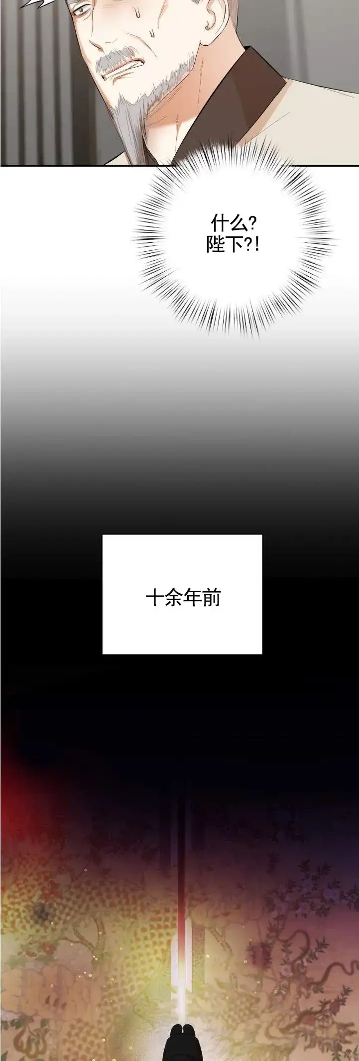 《卖油之路》第16话 第2页