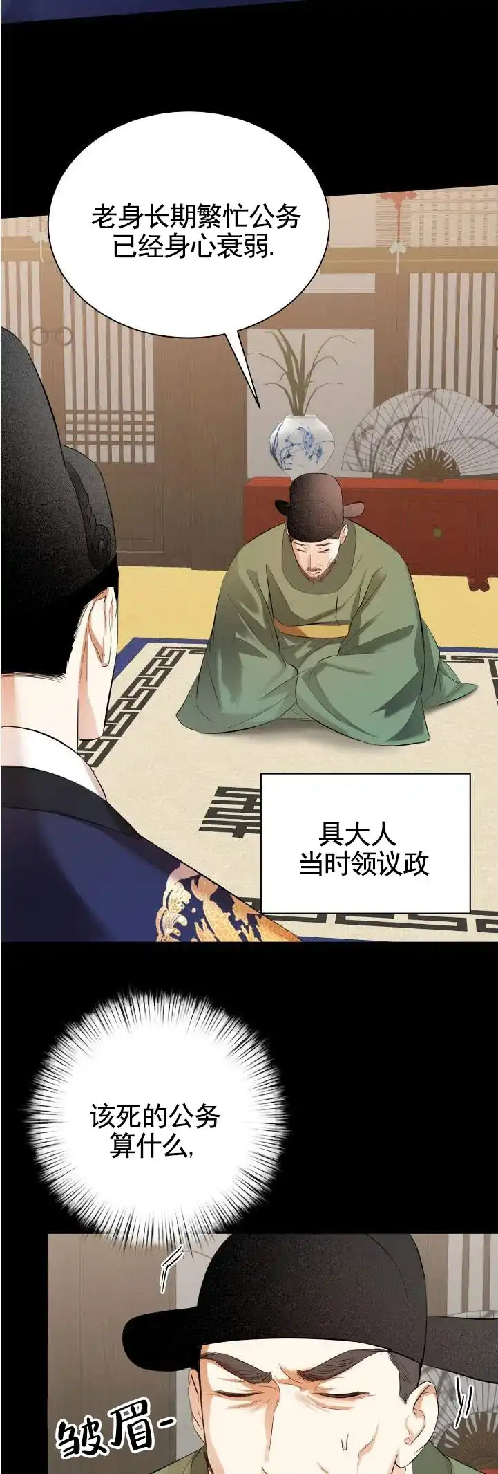 《卖油之路》第16话 第4页