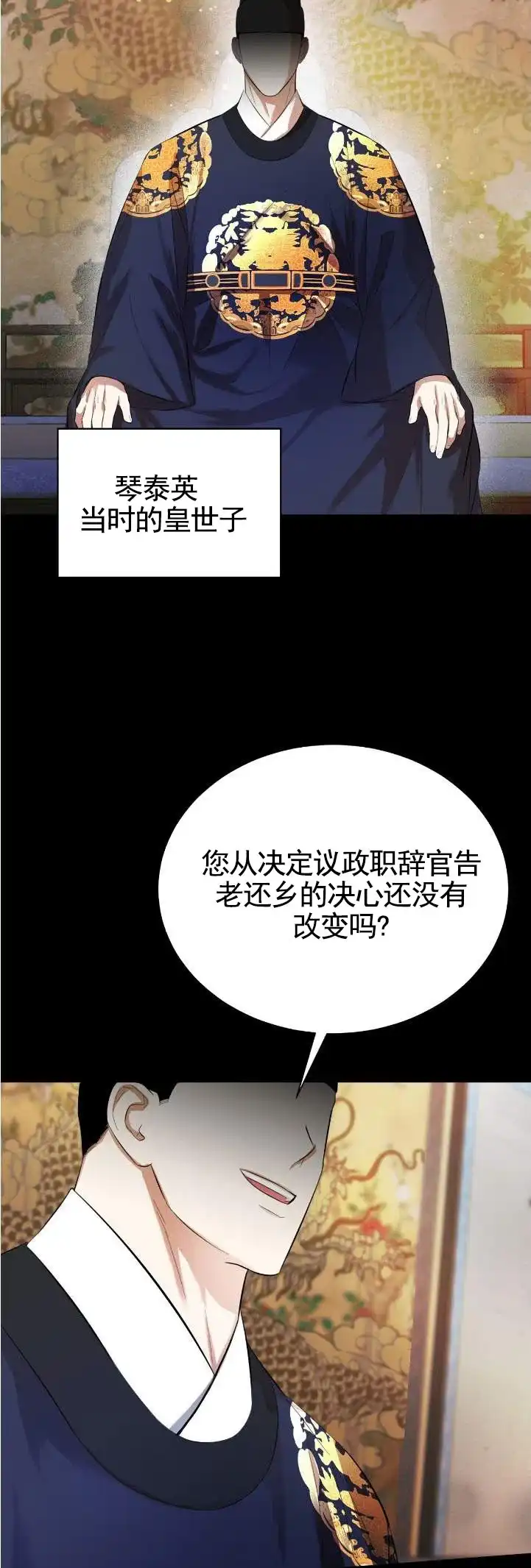 《卖油之路》第16话 第3页