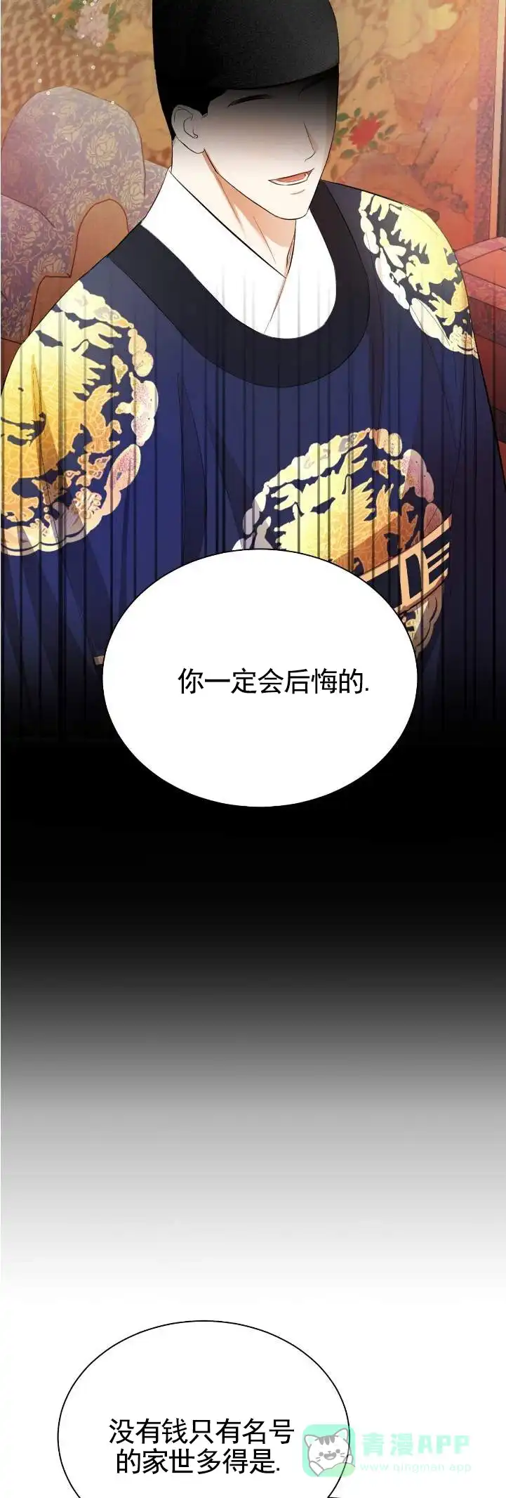 《卖油之路》第16话 第6页