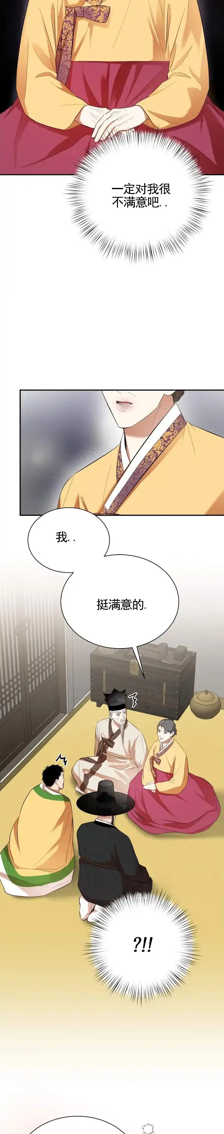 《卖油之路》第17话 第4页