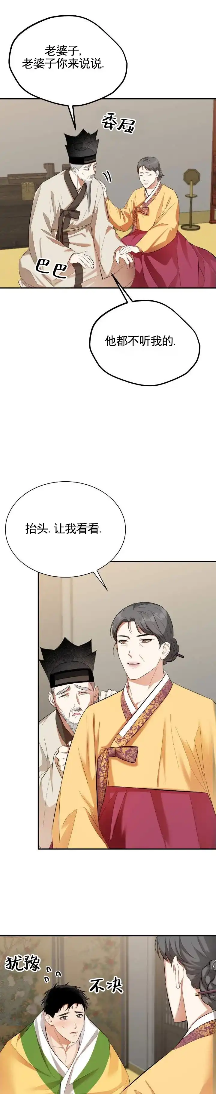 《卖油之路》第17话 第2页