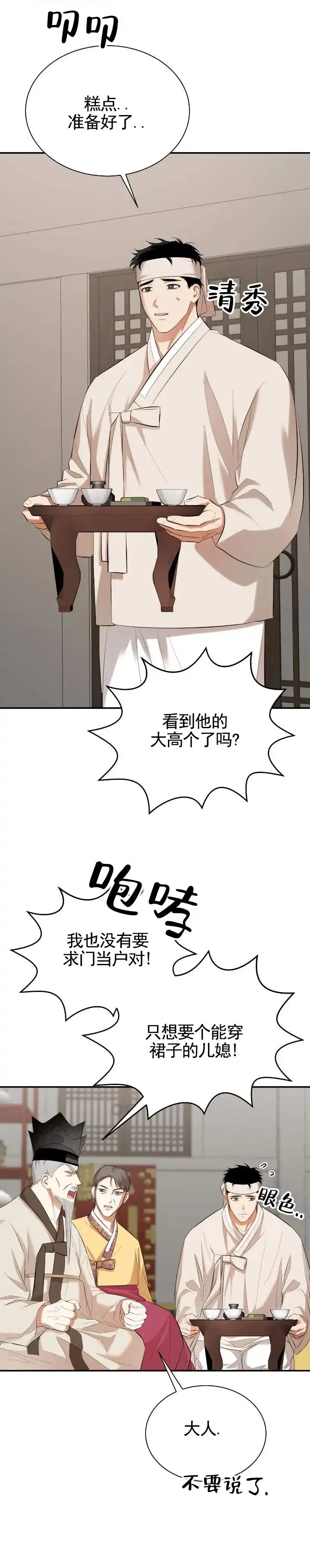 《卖油之路》第17话 第9页