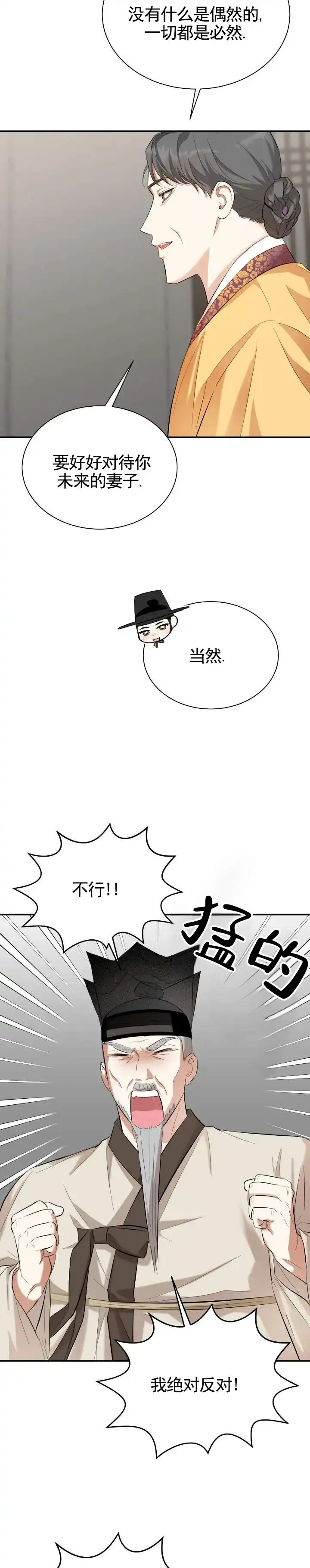 《卖油之路》第17话 第7页