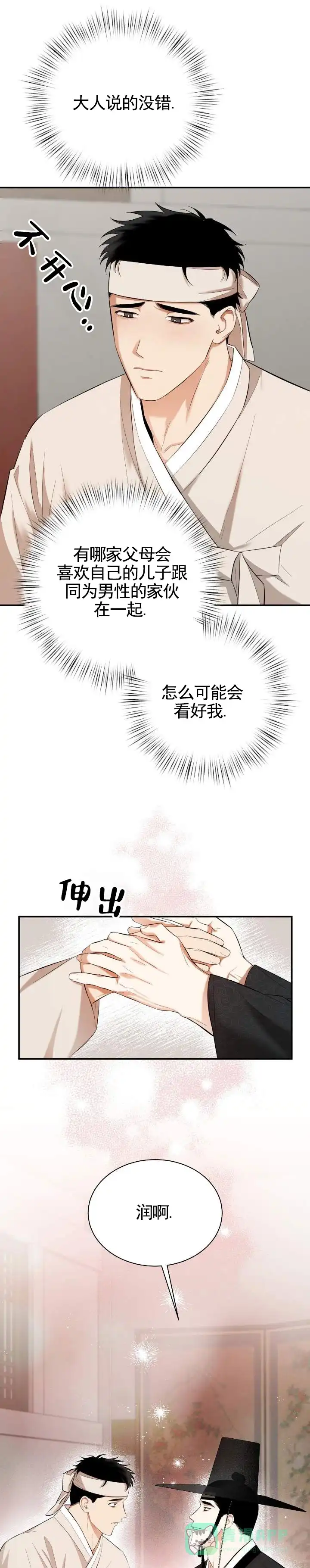 《卖油之路》第18话 第1页