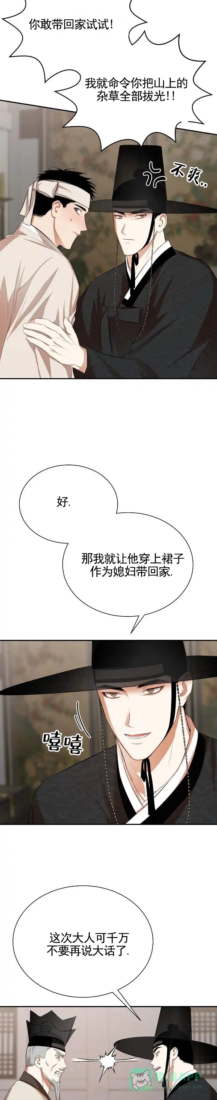 《卖油之路》第18话 第6页