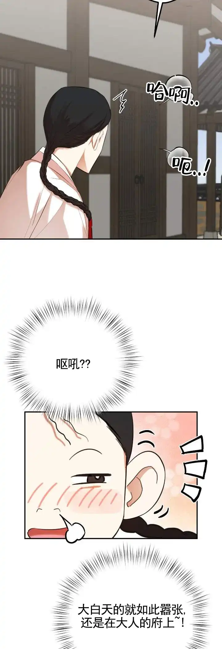 《卖油之路》第19话 第7页