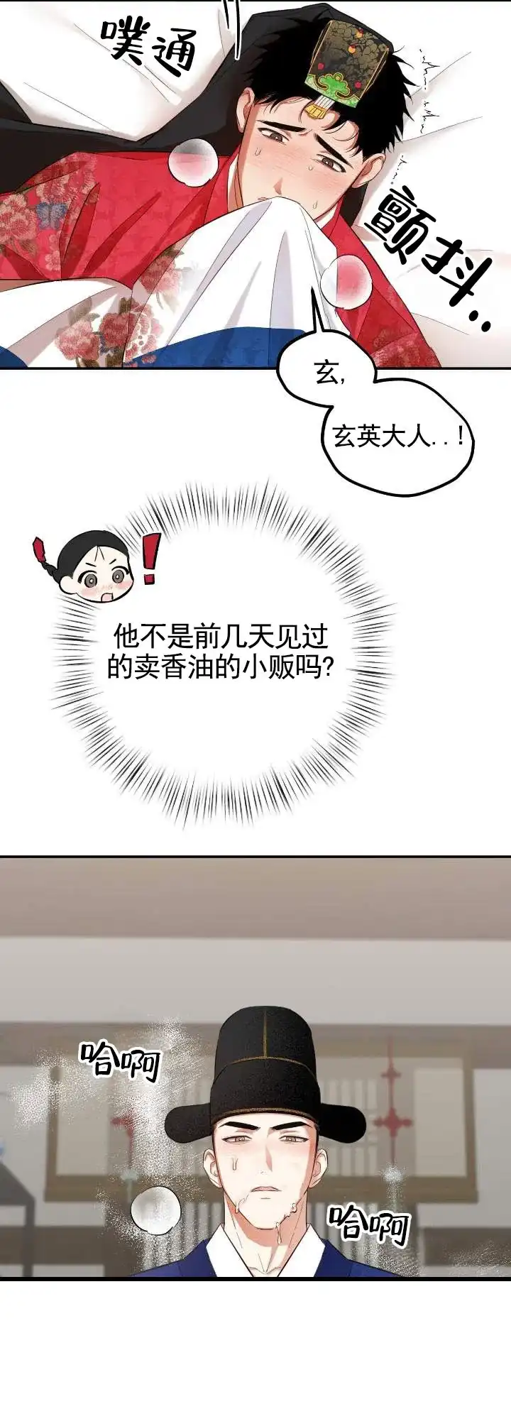 《卖油之路》第19话 第10页