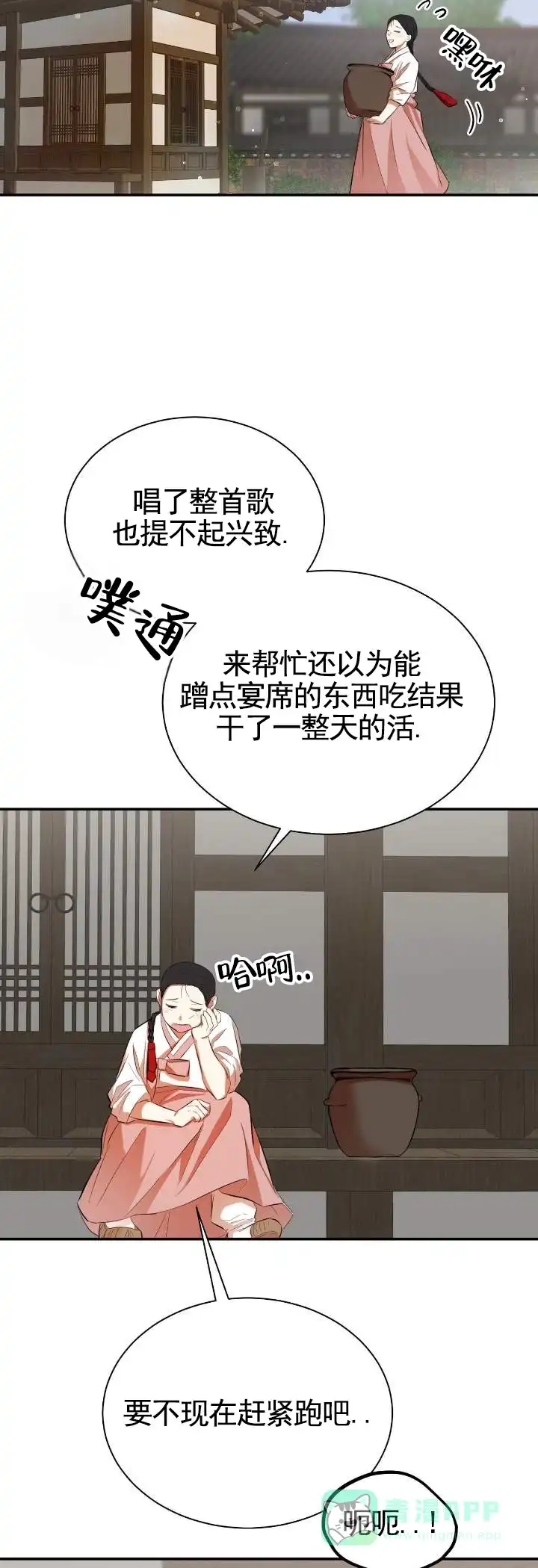 《卖油之路》第19话 第6页