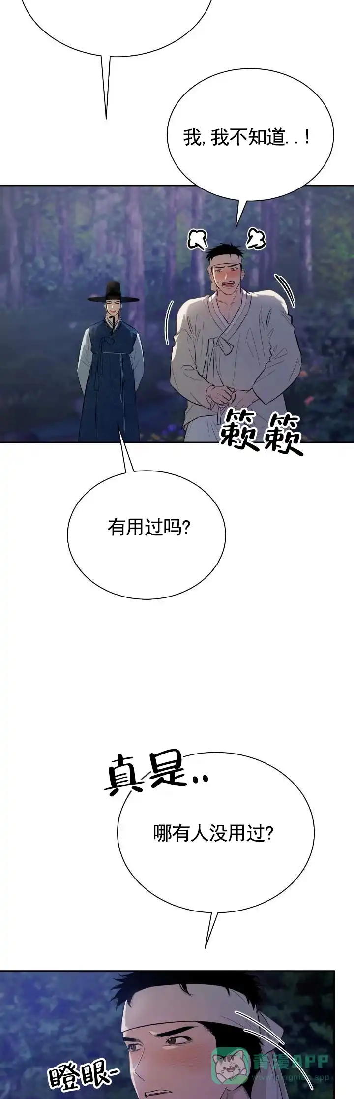 《卖油之路》第2话 第11页