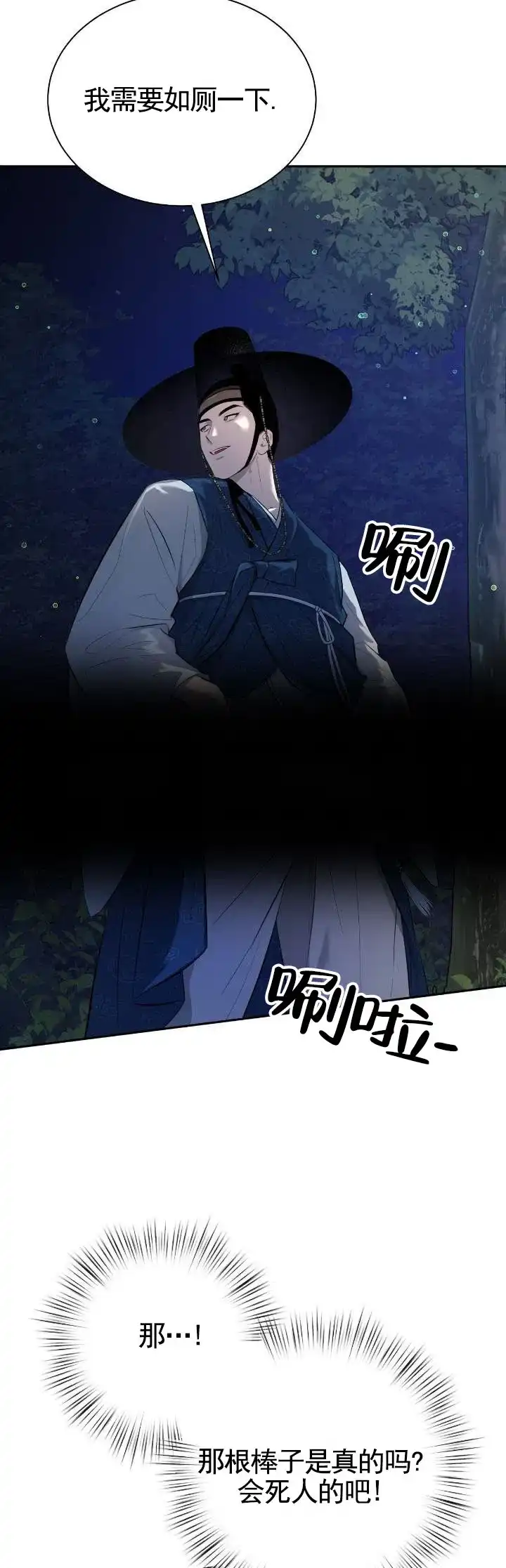 《卖油之路》第2话 第7页