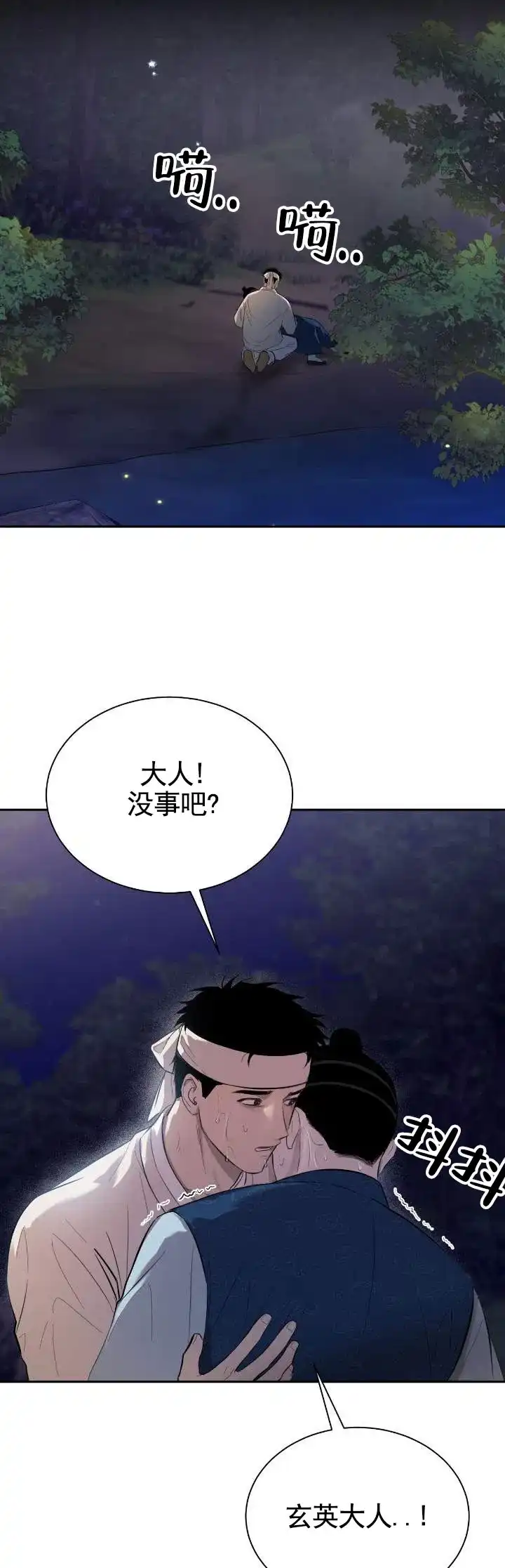《卖油之路》第3话 第4页