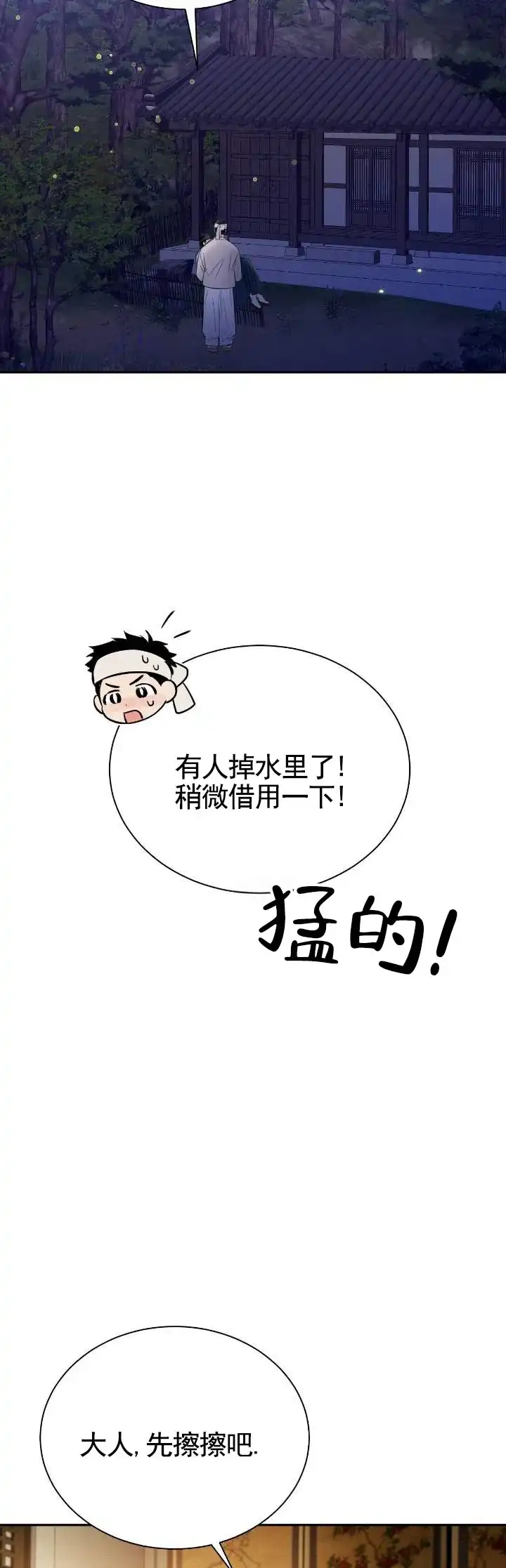 《卖油之路》第3话 第8页