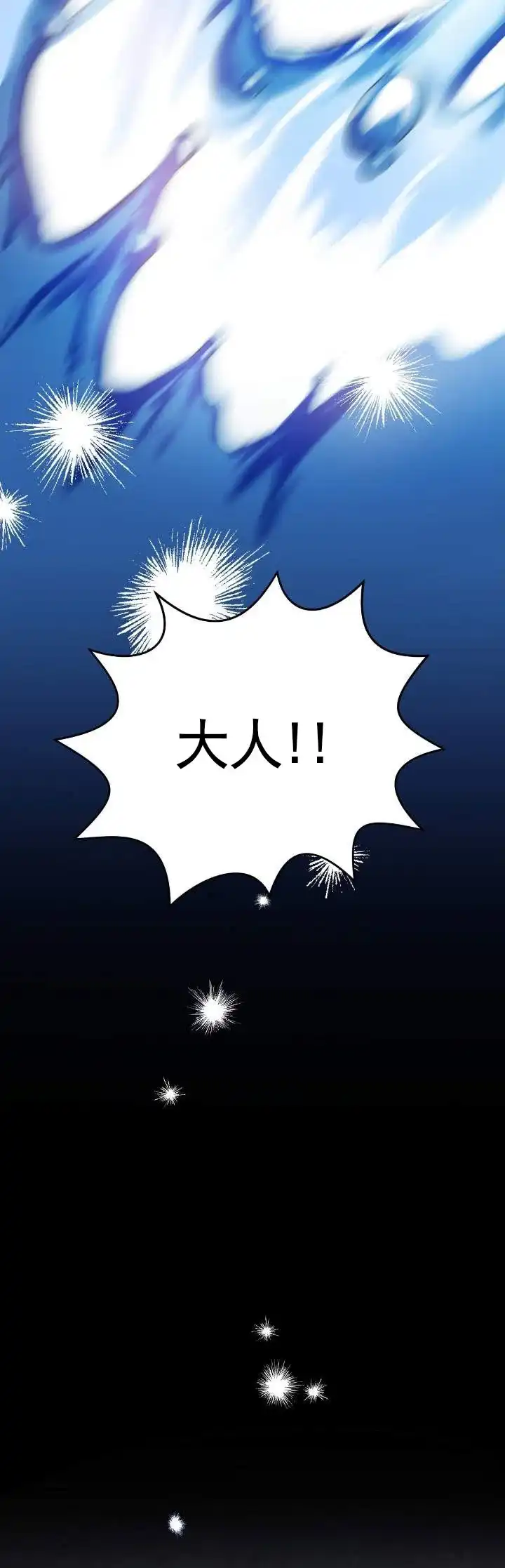 《卖油之路》第3话 第3页