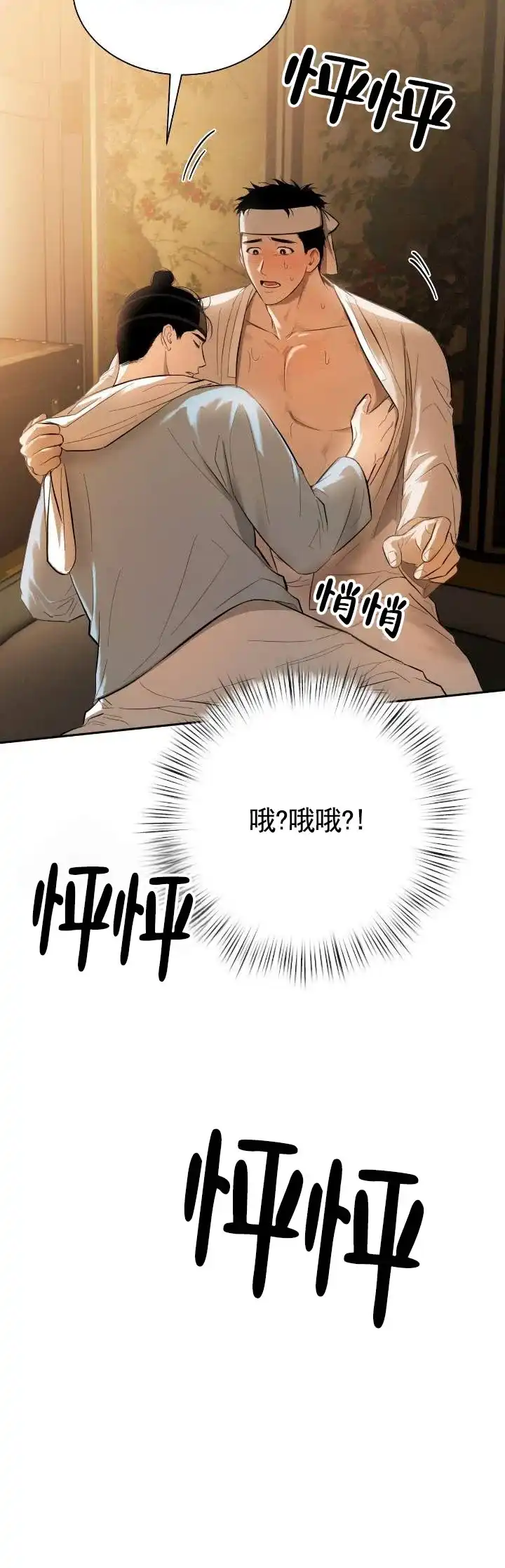 《卖油之路》第3话 第12页