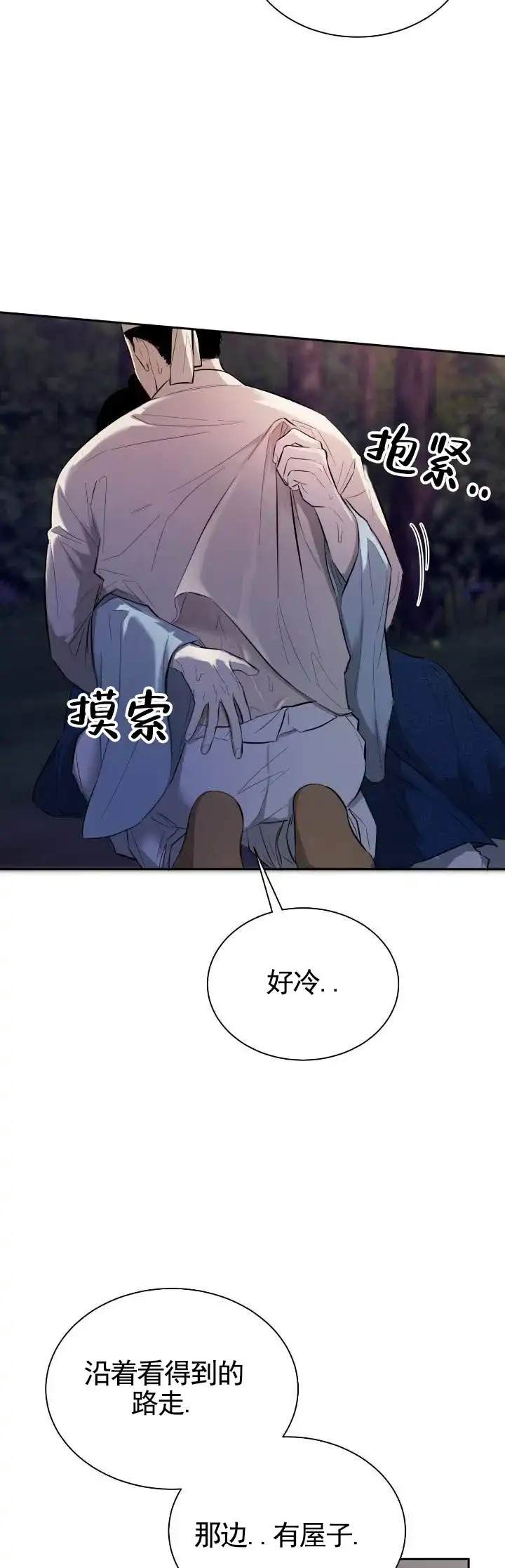 《卖油之路》第3话 第5页