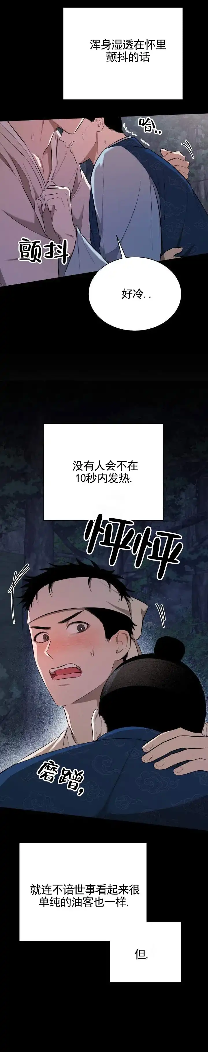 《卖油之路》第4话 第7页