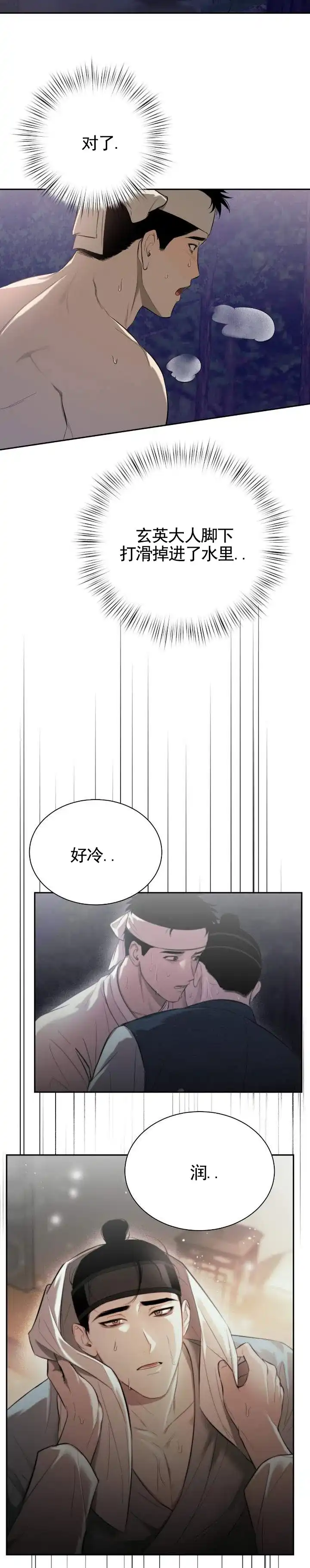 《卖油之路》第5话 第5页