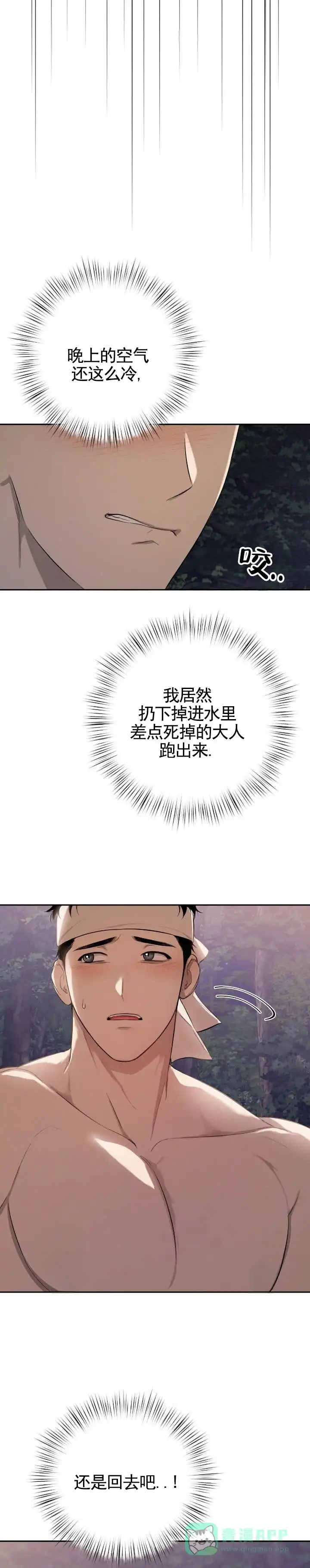 《卖油之路》第5话 第6页