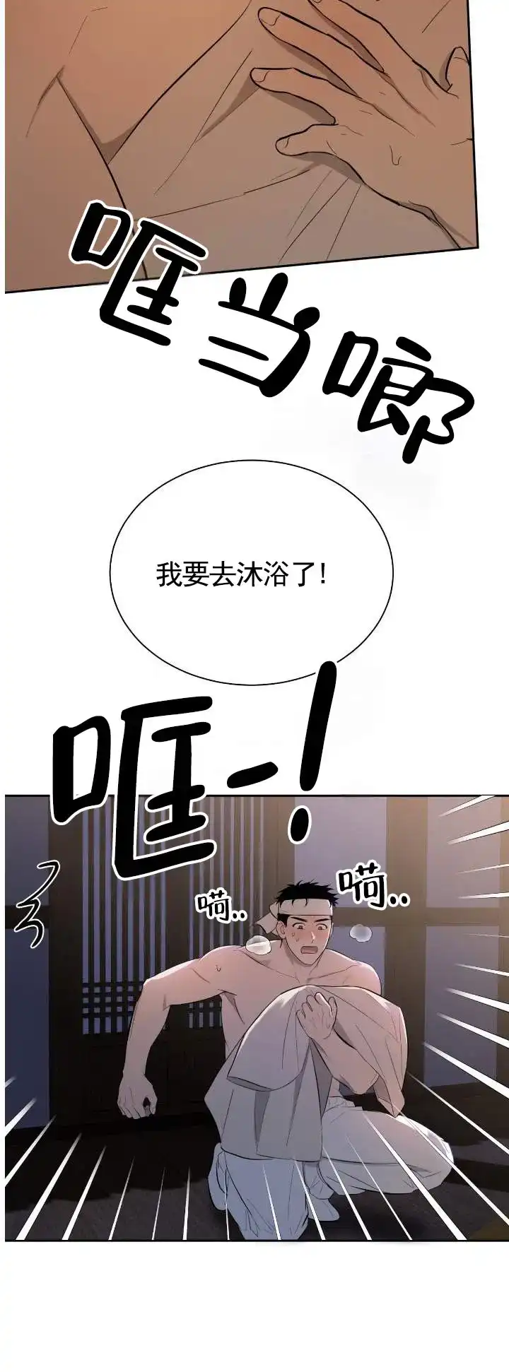 《卖油之路》第6话 第2页