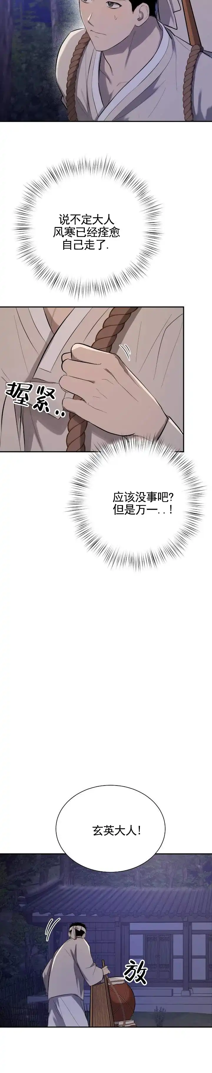 《卖油之路》第7话 第2页