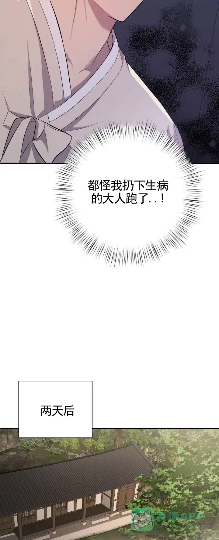 《卖油之路》第7话 第6页