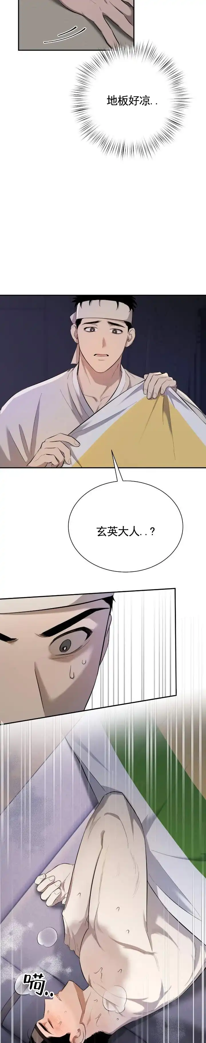 《卖油之路》第7话 第4页