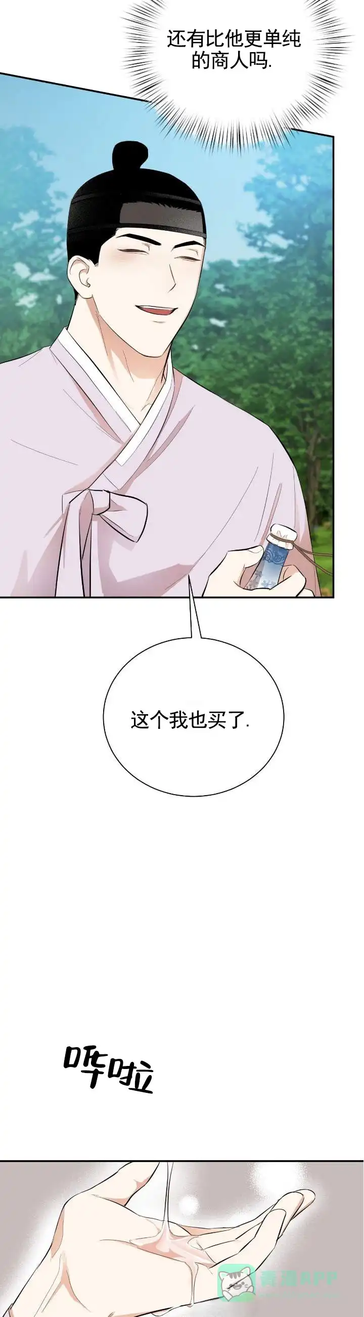《卖油之路》第9话 第6页