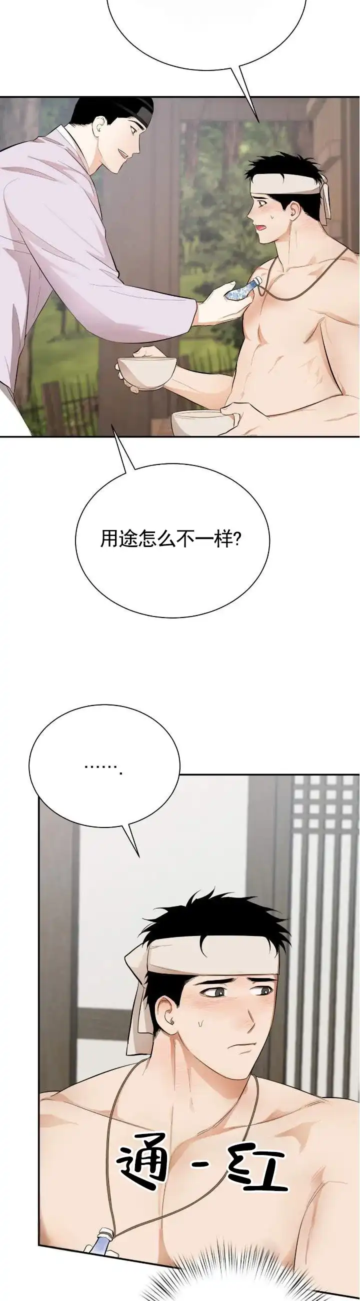 《卖油之路》第9话 第5页