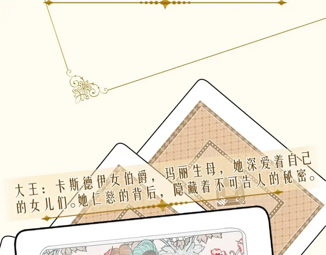 《玛丽不能苏》序章一 命运齿轮 第60页