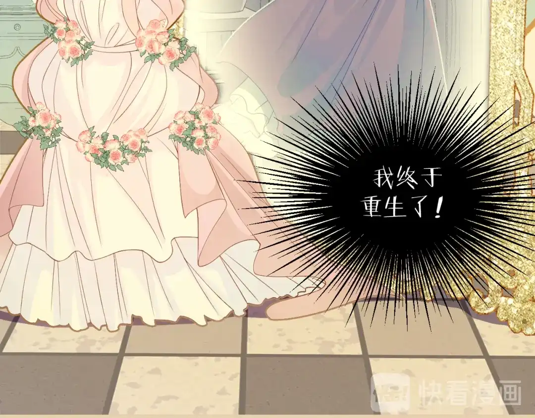 《玛丽不能苏》序章一 命运齿轮 第15页
