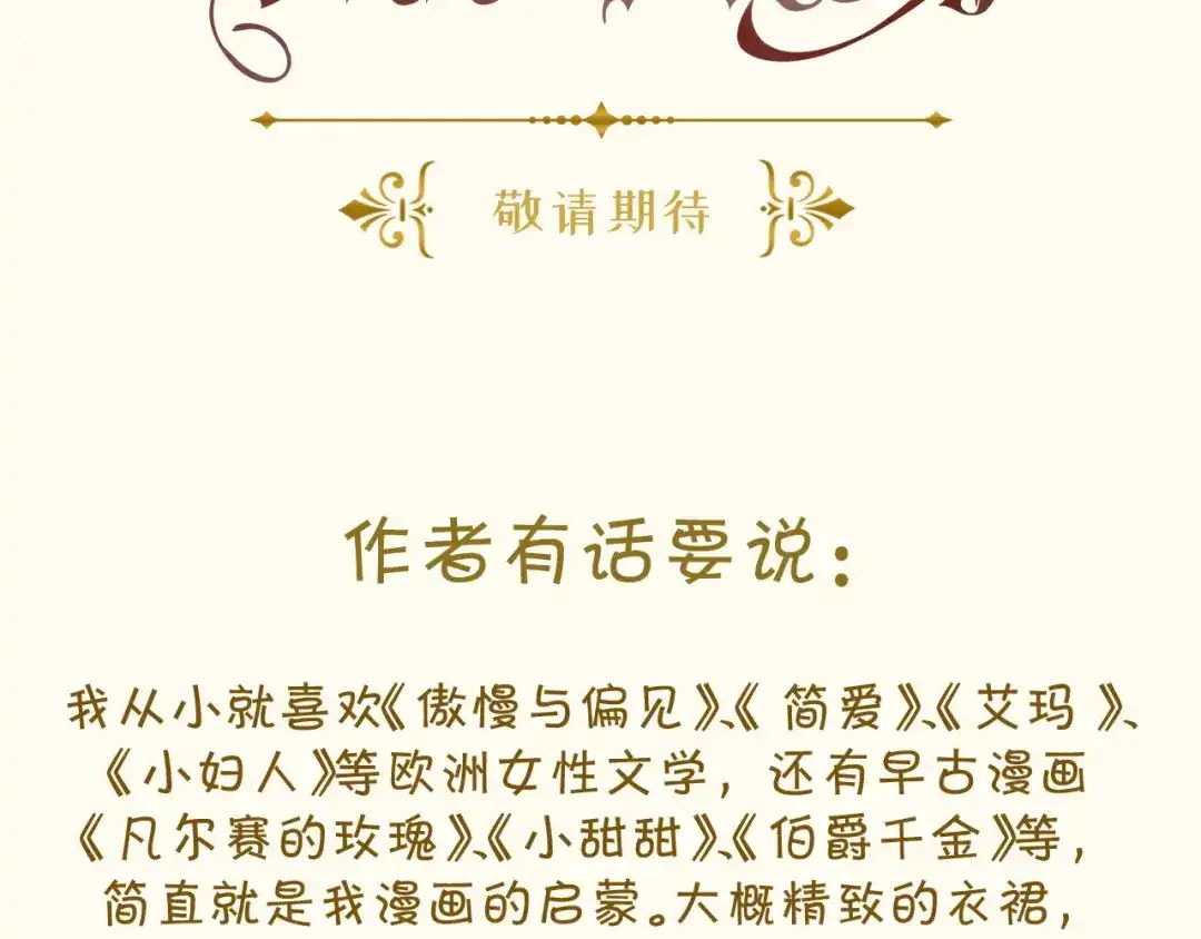 《玛丽不能苏》序章一 命运齿轮 第70页