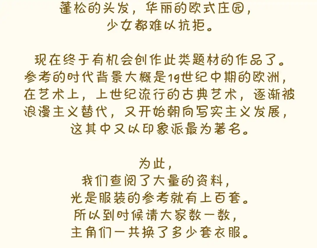 《玛丽不能苏》序章一 命运齿轮 第71页