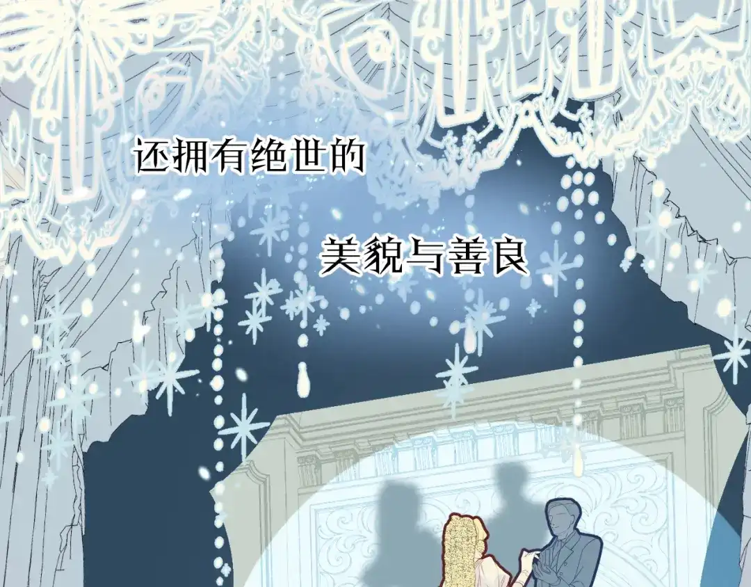 《玛丽不能苏》序章一 命运齿轮 第22页