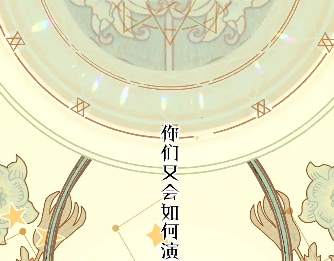 《玛丽不能苏》序章一 命运齿轮 第12页