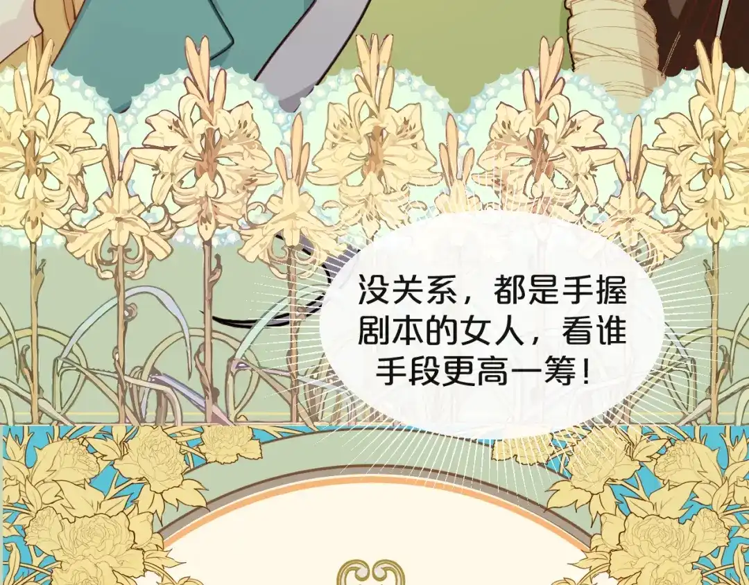 《玛丽不能苏》序章一 命运齿轮 第51页
